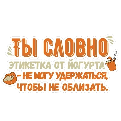 Ты словно — 18