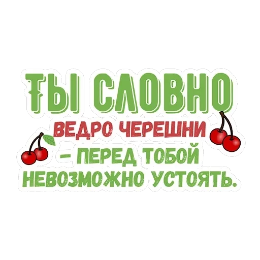 Ты словно — 20