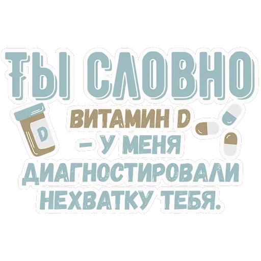 Ты словно — 21