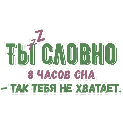 Ты словно — 4