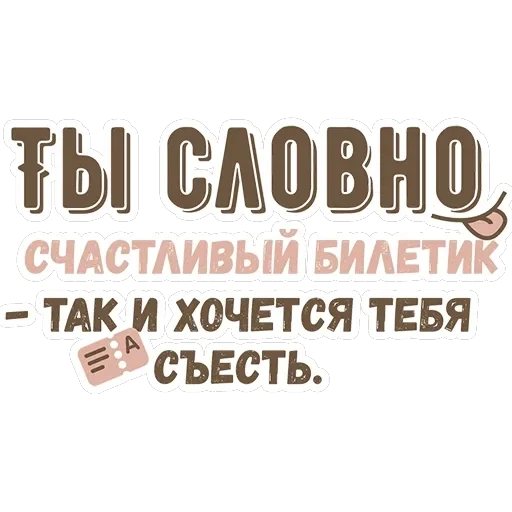 Ты словно — 5