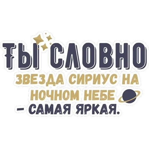 Ты словно — 6