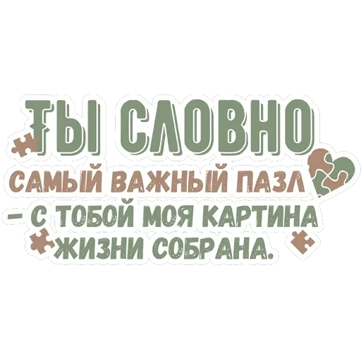 Ты словно — 7