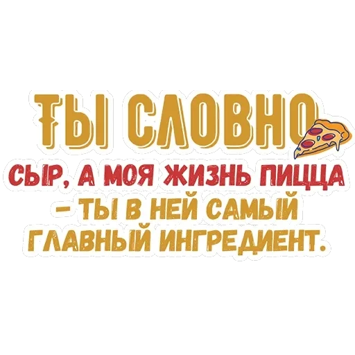 Ты словно — 10