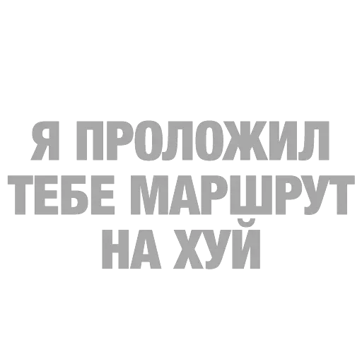 #ТЫЧЕ — 2