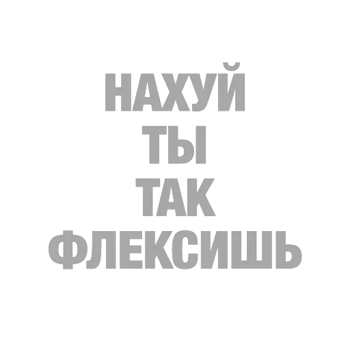 #ТЫЧЕ — 12