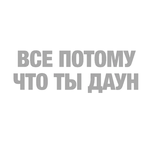 #ТЫЧЕ — 14