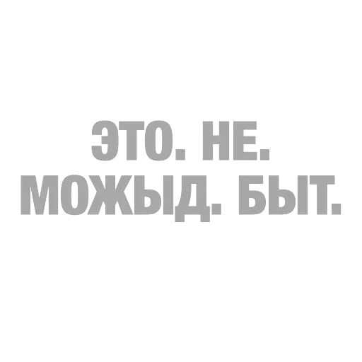 #ТЫЧЕ — 4