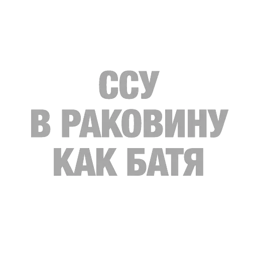 #ТЫЧЕ — 33