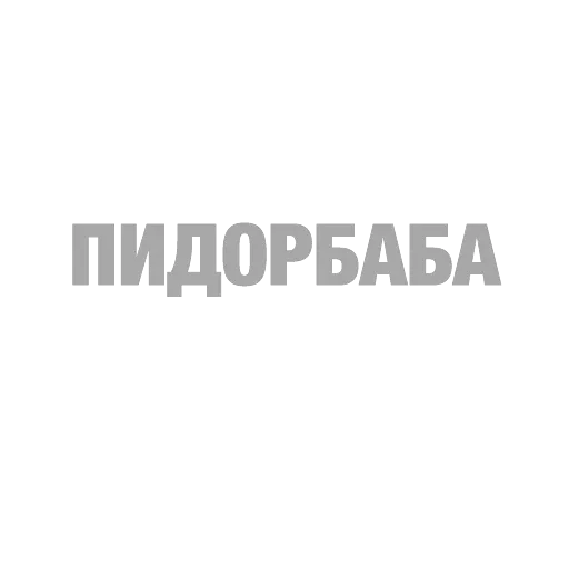 #ТЫЧЕ — 5