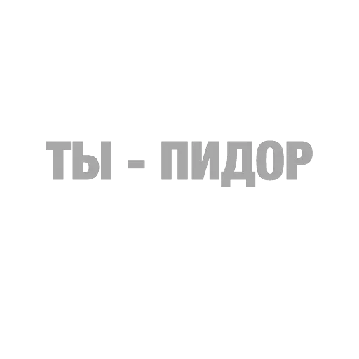 #ТЫЧЕ — 41