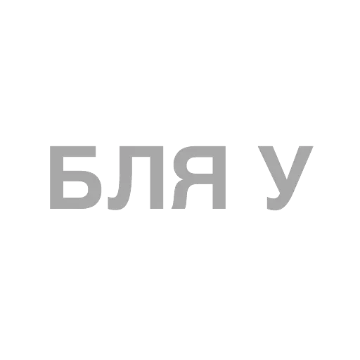#ТЫЧЕ — 49