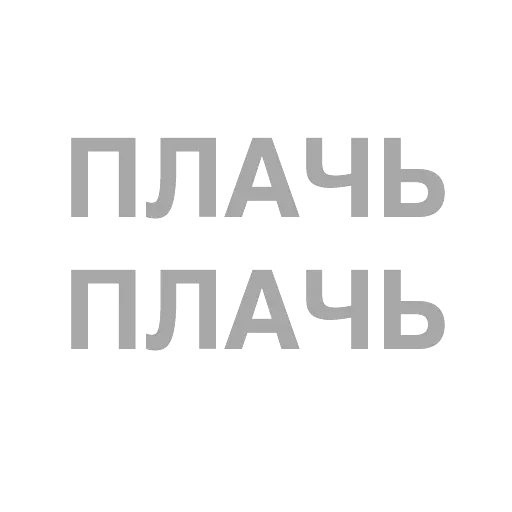 #ТЫЧЕ — 51