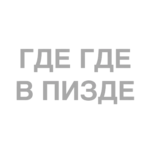 #ТЫЧЕ — 57
