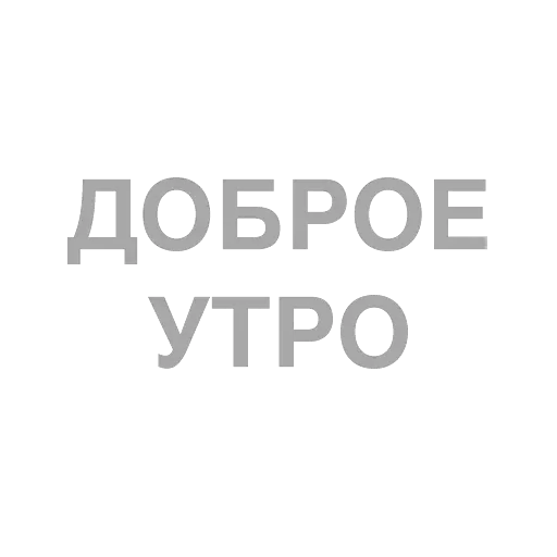 #ТЫЧЕ — 58