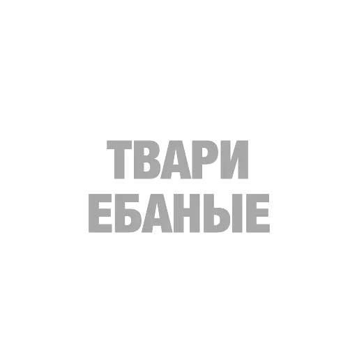 #ТЫЧЕ — 8