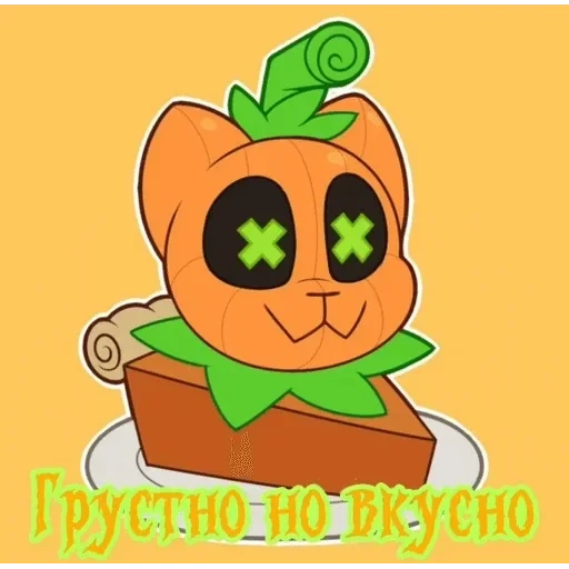 Тыквотик🎃pumkat — 3