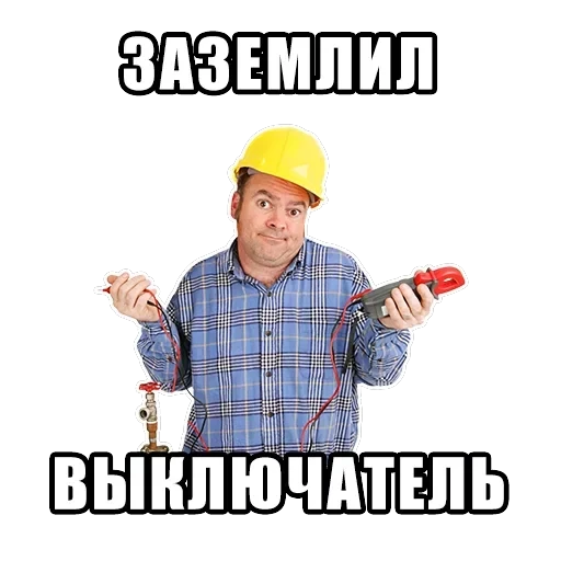 Typical electrician — 2