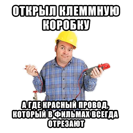 Typical electrician — 4