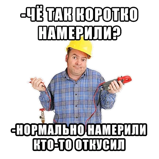 Typical electrician — 8