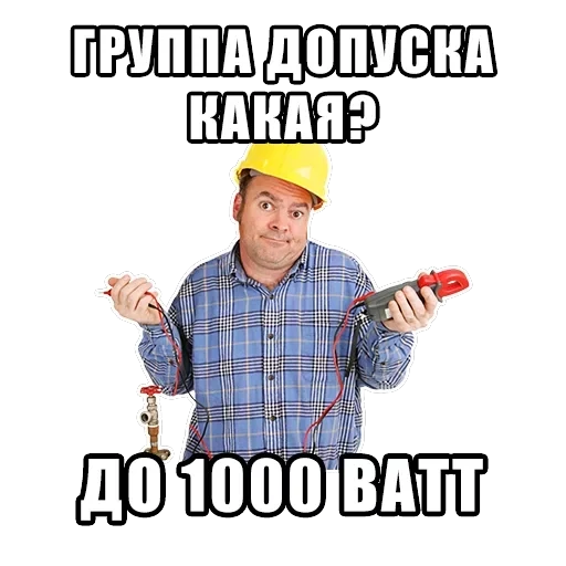 Typical electrician — 9