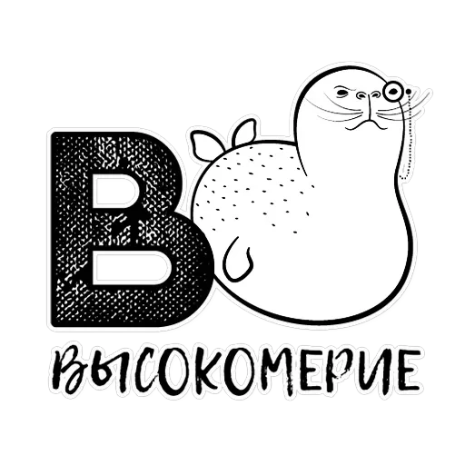 Тюлень Петя из Петербурга — 4