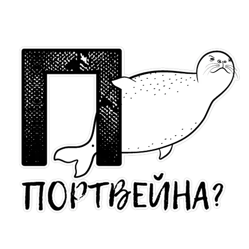 Тюлень Петя из Петербурга — 7