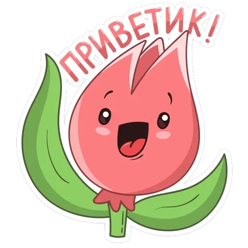 Тюльпанчик — 1