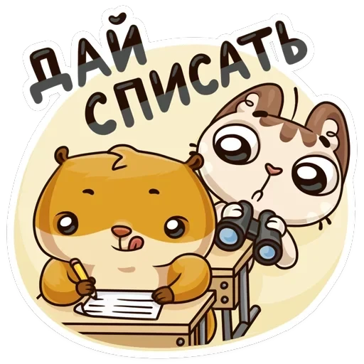 Учебные будни — 26
