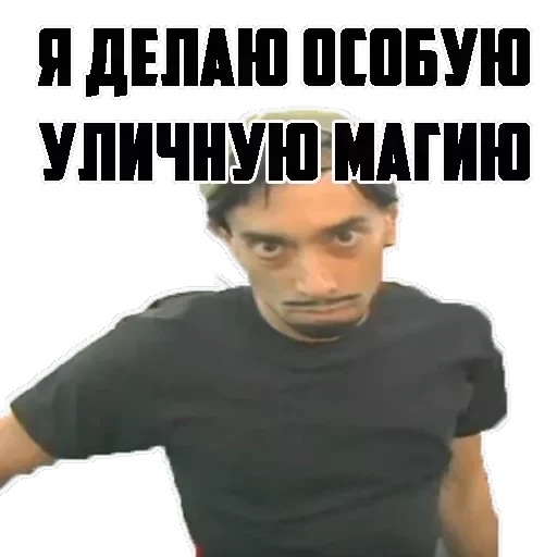 Уличная магия — 4
