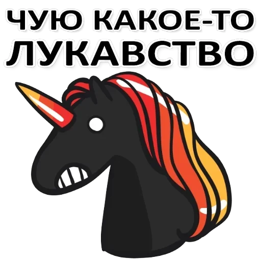 Unicorn — 2