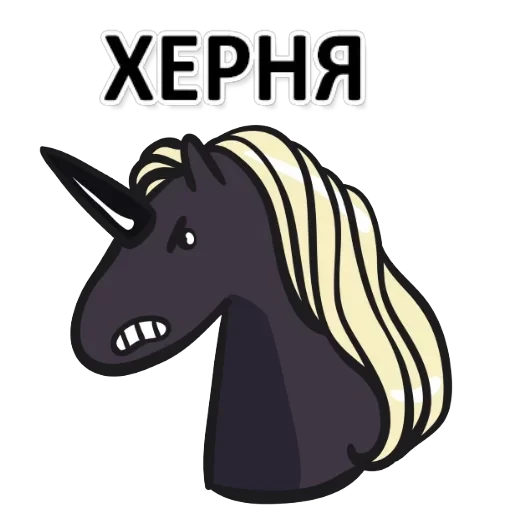 Unicorn — 12