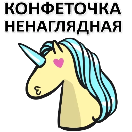 Unicorn — 15