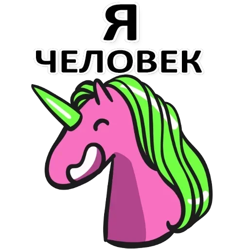 Unicorn — 16