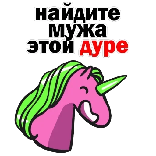 Unicorn — 20