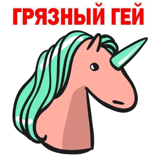 Unicorn — 21