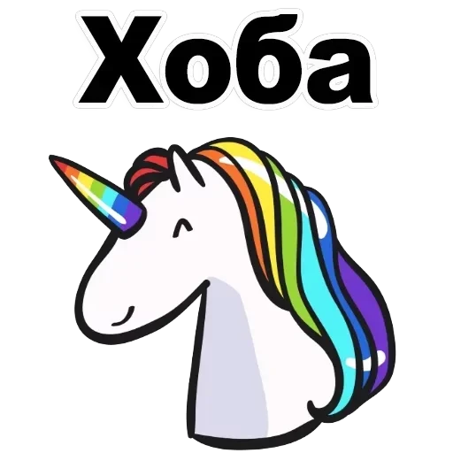 Unicorn — 25