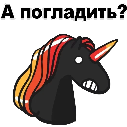 Unicorn — 43