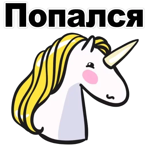 Unicorn — 44