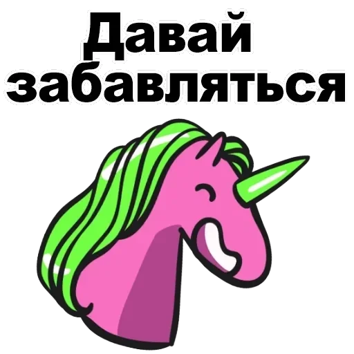 Unicorn — 45