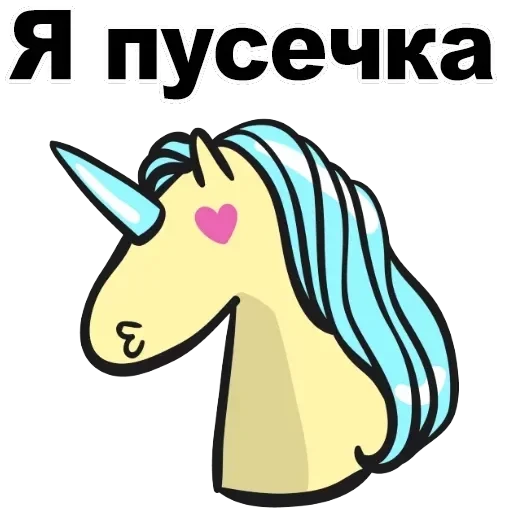 Unicorn — 47