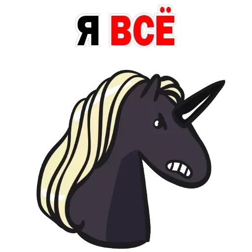 Unicorn — 53