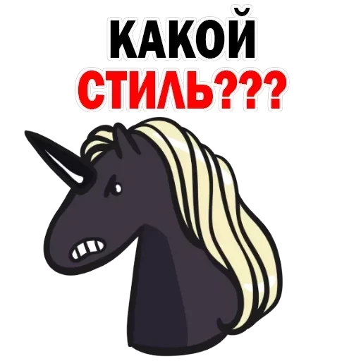 Unicorn — 60