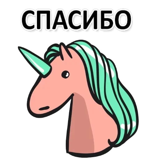 Unicorn — 9