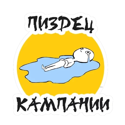 Упоротый Маркетолог — 14