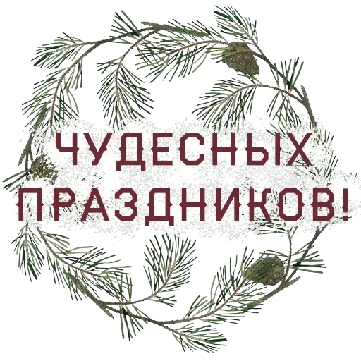 Уютная зима — 5