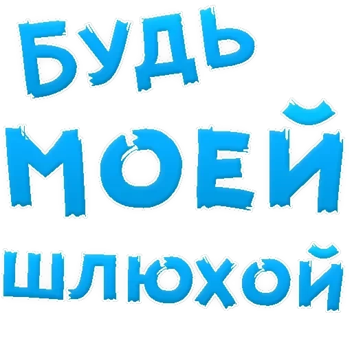 В РОТИК ? — 29