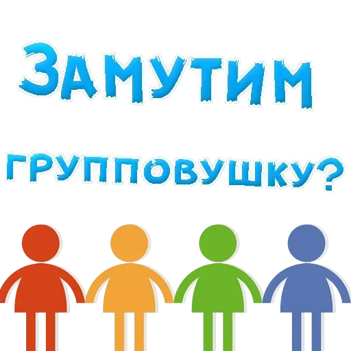 В РОТИК ? — 30