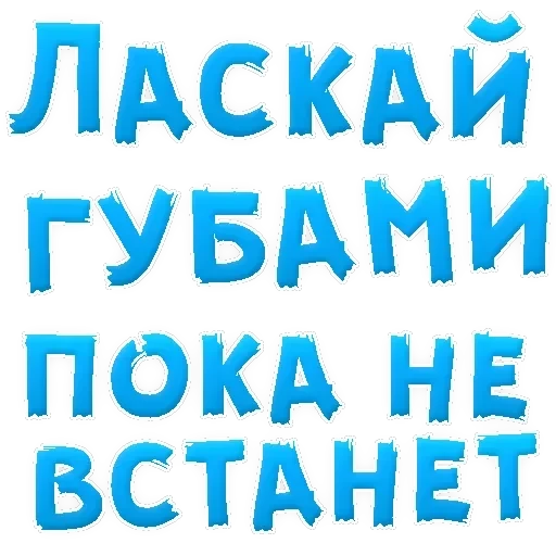 В РОТИК ? — 35