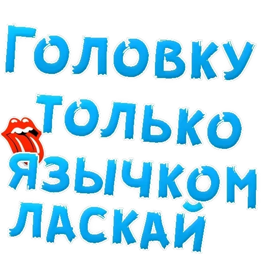 В РОТИК ? — 36